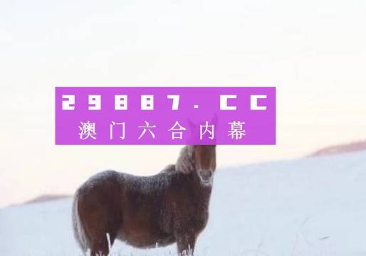 今晚必出一肖一碼+限量款11.888_精密解答落實(shí)