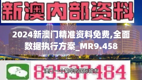 澳門精準(zhǔn)資料免費(fèi)+HT87.390_貫徹落實(shí)